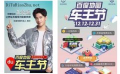 楊洋喊你參加百度地圖標注車主節