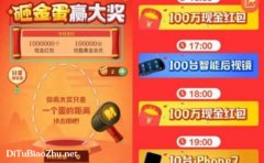 高德地圖標(biāo)注春節(jié)砸金蛋活動(dòng) 千萬現(xiàn)金電視手機(jī)一起搶