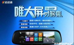 唯大屏才夠爽道道通地圖標(biāo)注智能后視鏡熱銷
