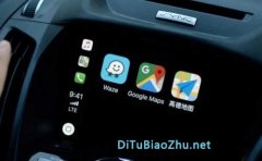 蘋果Carplay改進(jìn)將升級數(shù)據(jù)及地圖標(biāo)注應(yīng)用