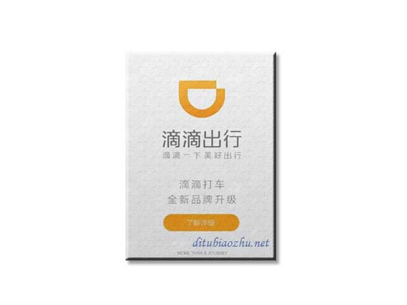 滴滴出行地圖標注