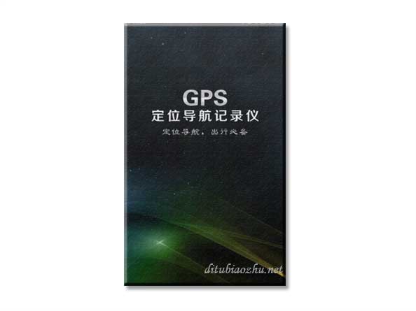 GPS導航地圖標注