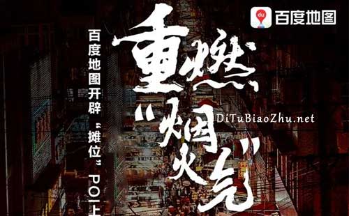 手機百度地圖添加商鋪